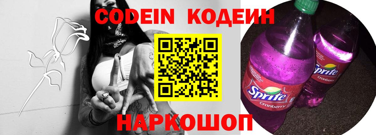 Кодеин напиток Lean (лин) Кинель