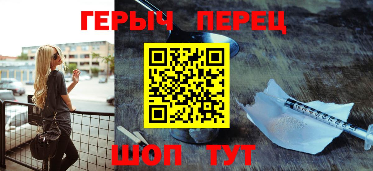 Героин герыч Кинель