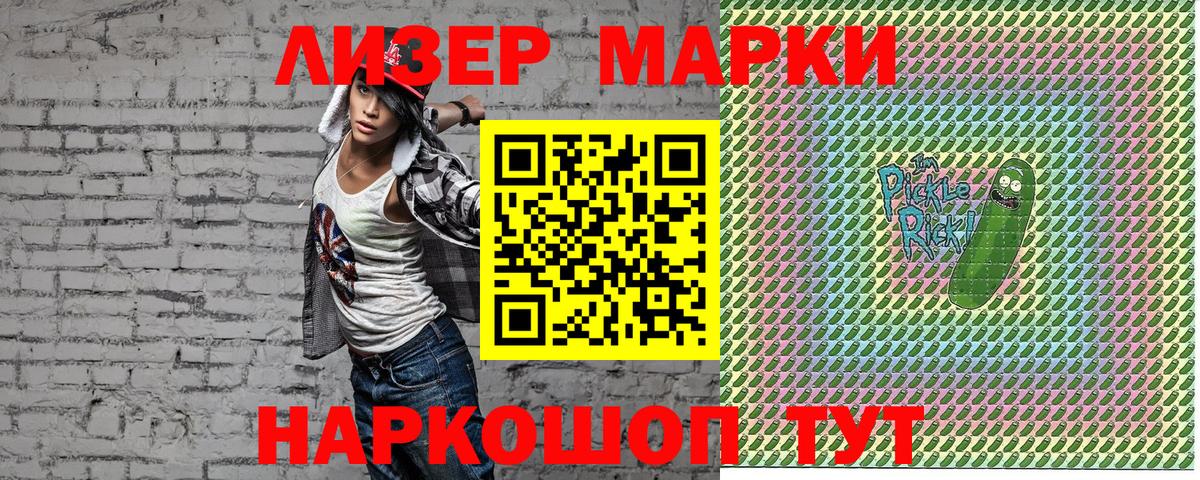 Марки N-bome 1500мкг Кинель